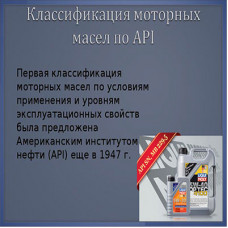 Классификация масел по API Классификация масел по API