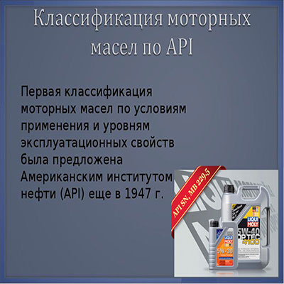 Классификация масел по API Классификация масел по API